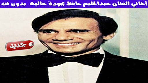 عبد الحليم بدون نت  abed elhalim hors ligne