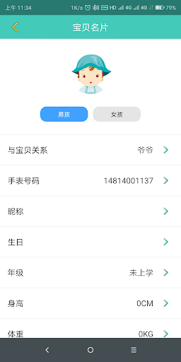 Child Smartwatch Screen 3