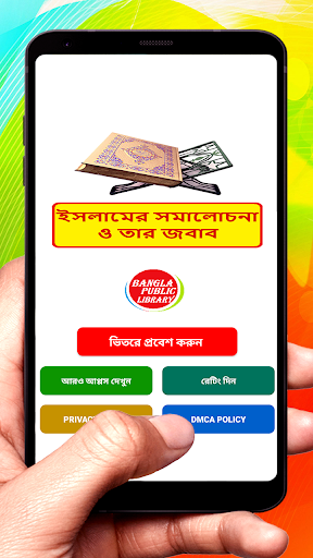 Android application ইসলামের সমালোচনা ও তার জবাব বই screenshort