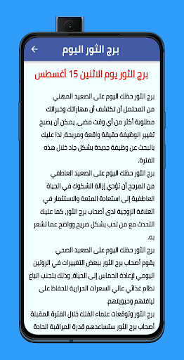برج الثور Screen 3