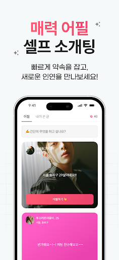 어필럽: 만남, 인증 소개팅 (만남 이상형 소개팅 앱) 7