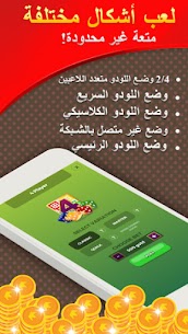 تحميل لعبة لودو ستار Ludo Star APK الاصلية للاندرويد 2022 3