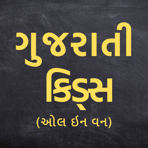 Gujarati Kids - All in One Download on Windows