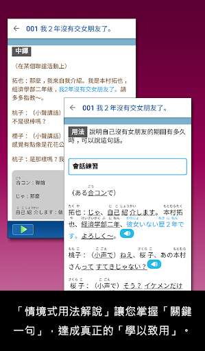 大家學標準日本語：每日一句 談情說愛篇 Screen 2