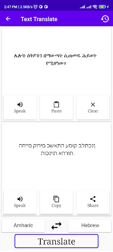 Amharic To Hebrew Translator Screen 2