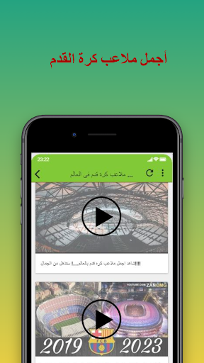 أجمل ملاعب كرة القدم