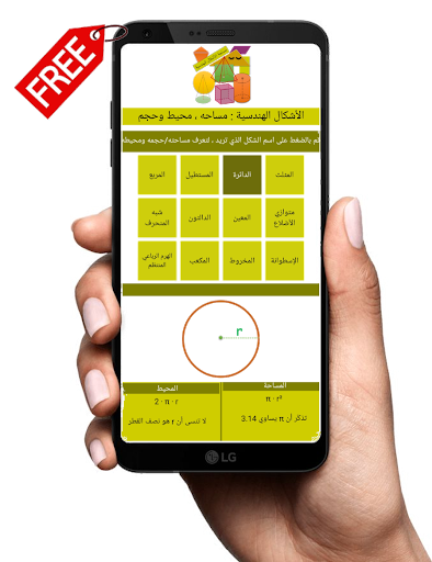 Android application geometry shapes - area screenshort