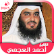 Corán Completo - Ahmed Al Ajmi Descarga en Windows