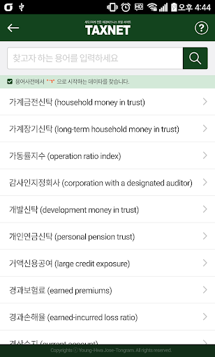 금융용어사전 - 택스넷 Screen 3