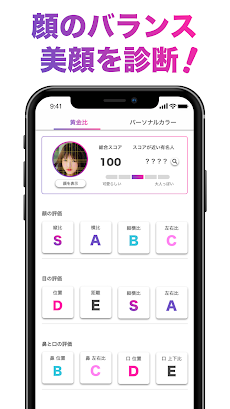 「FaceScore」顔のバランスを点数で採点 顔診断アプリのおすすめ画像1