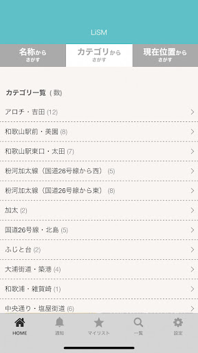 LiSM（リズム）和歌山の街情報が満載!! Screen 2
