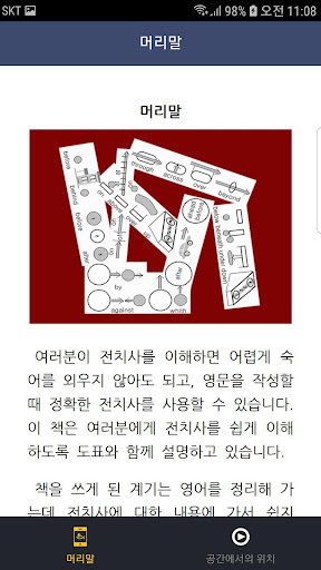 Android application 완전 정리되는 전치사 screenshort