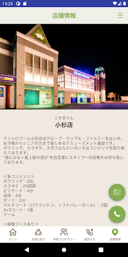クァトロブーム アミューズメント Screen 3