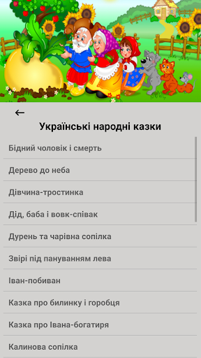 Казковий світ Screen 2