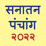Marathi Calendar 2022 (Sanatan Panchang) icon