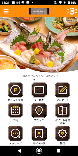 Android application 居酒屋　けんちゃん screenshort