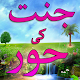 Jannat Ka Haseen Manazir Download on Windows