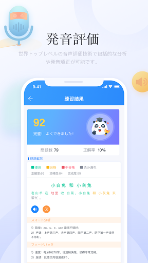 Learn Chinese JP - Chinese Stu Screen 2
