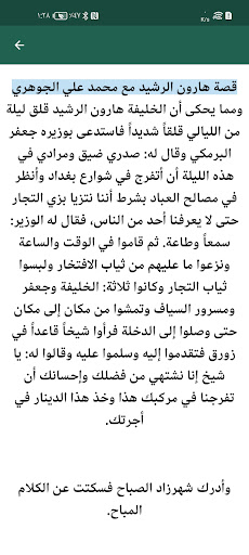 قصص الف ليلية وليلة