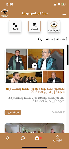 هيئة المحامين بوجدة Screen 3