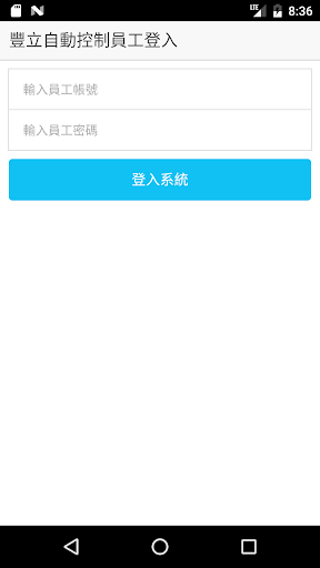 豐麟企業 Screen 2