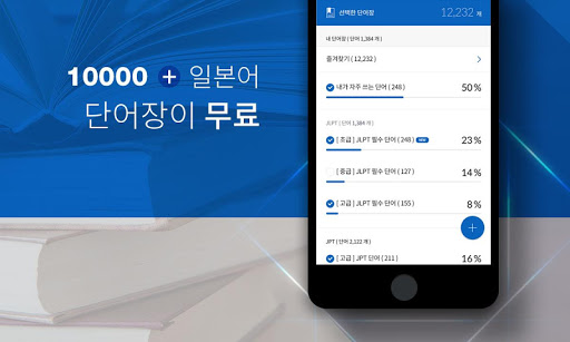 일어신 - 일본어 암기 단어장 Screen 2