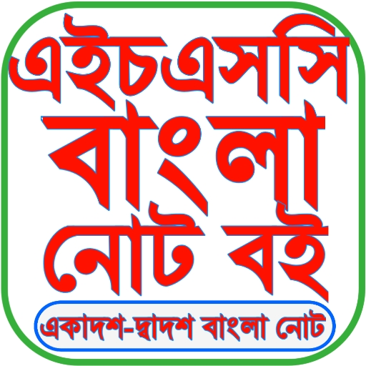HSC Bangla Guide 2025