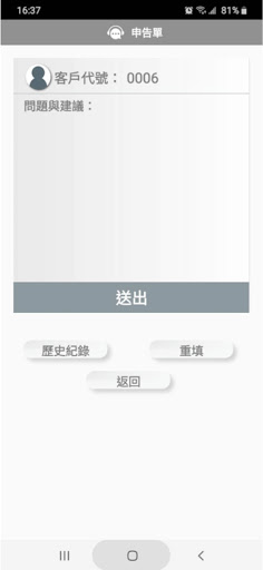 捷揚智慧行動保全 Screen 3