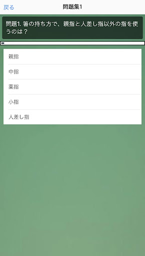 箸検定対策問題集アプリ Screen 2