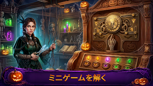 ハロウィンルーム：不吉な物語 screenshot 7