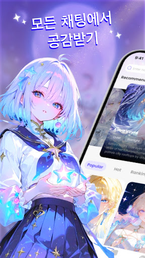 Ayana AI: 모든 대화를 느껴봐 screenshot 1
