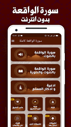 سورة الواقعة مكتوبة بدون نت Screenshot 1 - AppWisp.com