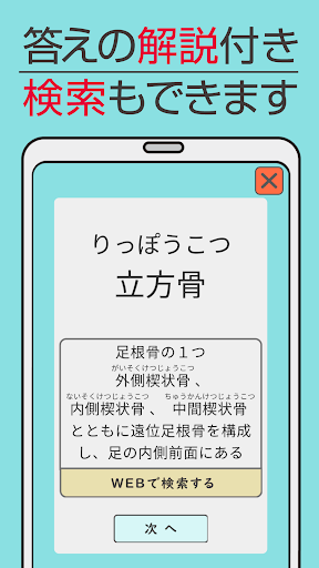 難読漢字クイズ 骨・関節編 -なかなか読めない漢字- Screen 3