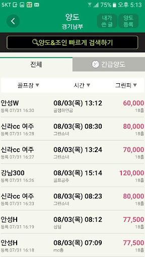 골프랜드 - 할인특가, 골프부킹, 골프조인, 골프투어, Screen 2