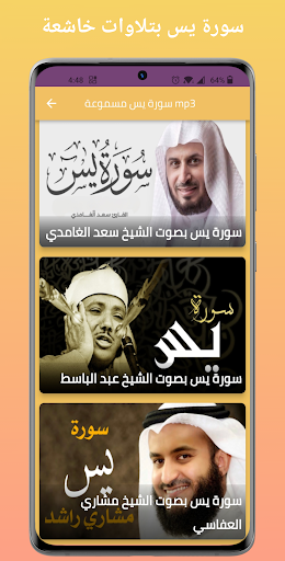 سورة يس مكتوبة بالتشكيل وصوت Screen 3
