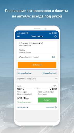 Автовокзалы Чувашии Screen 2
