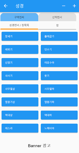 성경과 찬송가 성경 타자 통독, 성경 듣기 표준새번역 Screen 3