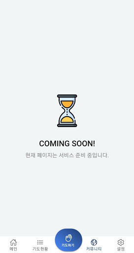 극동방송 중보기도 Screen 2