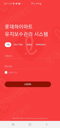 Android application 하이마트 매장유지관리 screenshort