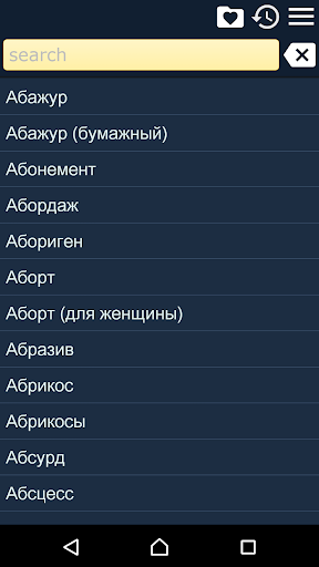 Android application Сонник - Толкование снов screenshort