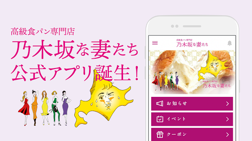 Android application 乃木坂な妻たち公式アプリ screenshort