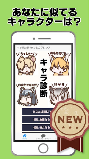 Download キャラ診断forけものフレンズ 二次創作恋愛萌ゲーム Free For Android キャラ診断forけものフレンズ 二次創作恋愛萌ゲーム Apk Download Steprimo Com