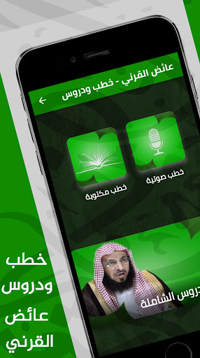 Android application عائض القرني : خطب ومحاضرات screenshort