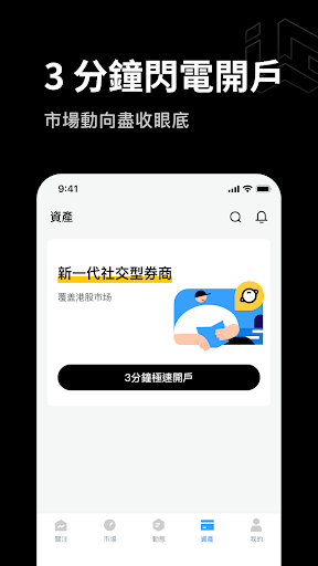 WE Securities Screen 3