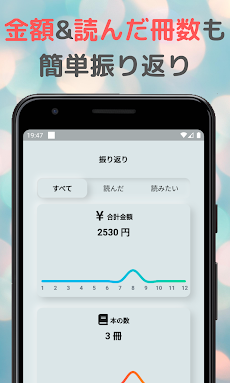 読書管理 Yomoo シンプル おしゃれに読書記録と本棚管理 バーコード読み取り Androidアプリ Applion