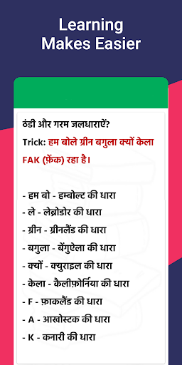 GK Short Tricks Hindi Screen 2