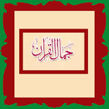 Jamal-ul-Quran icon