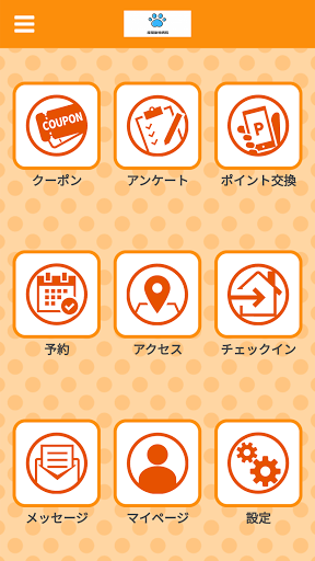 Android application 座間動物病院 screenshort