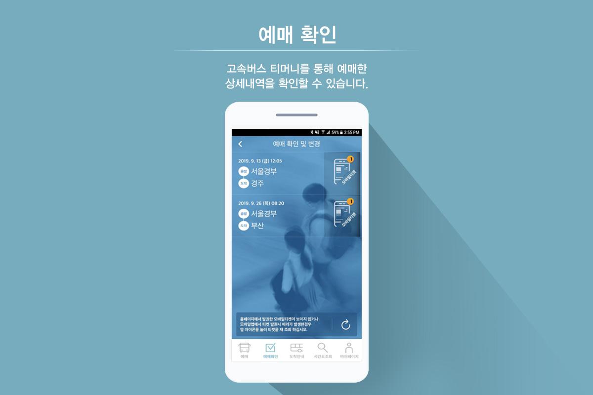 Android application [공식]고속버스 티머니 screenshort