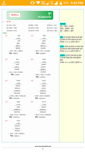 Math Guide Class 5 Offline 24 Screen 3